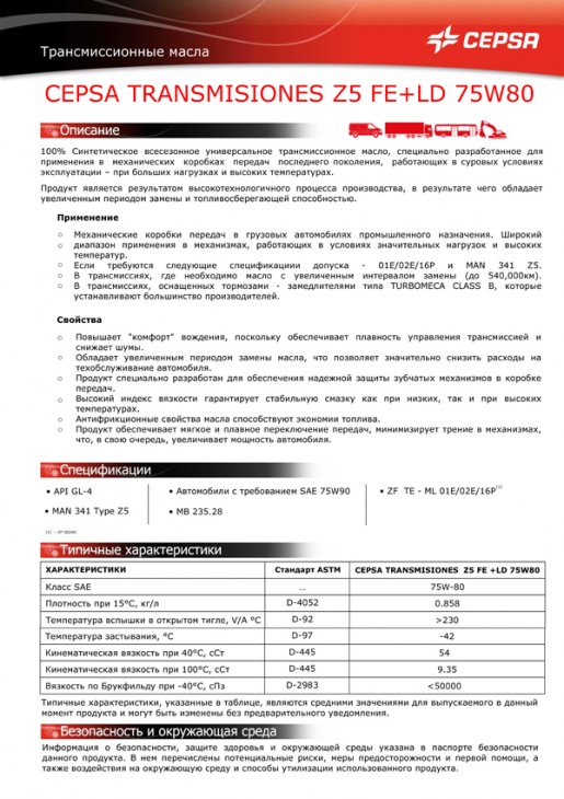 Расширение ассортимента. Новый продукт от CEPSA