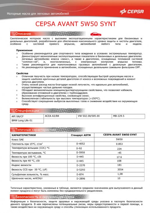 Внимание! Новый продукт линейки Avant 5W50 уже в наличии